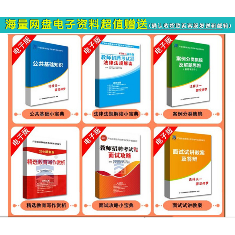 天一2018教师招聘考试用书 手抄状元笔记教育