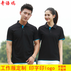 工作服t恤定制短袖翻领印logo公司企业polo广告文化衫diy团队班服
