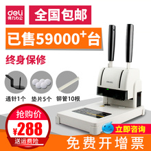 订机财务凭证会计手动打孔机自动热熔铆管小型A4胶装 得力3888装