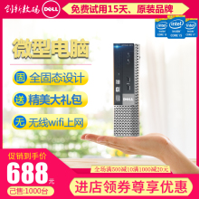戴尔迷你主机四核i5i7台式机微型电脑mini小主机工控机HTPC Dell