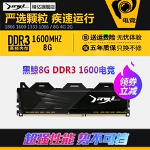 台式机电脑内存条双通道三代 精亿黑鲸 1333 1600 1866 DDR3