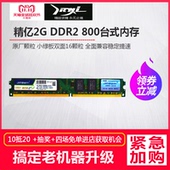包邮精亿DDR2 800 2G台式机内存条 二代电脑全兼容667 533双通