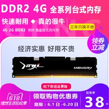 精亿DDR2 二代台式机电脑内存条 AMD专用条 兼667双通 800