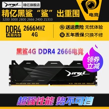 2133 台式机电脑内存条 精亿黑鲨 2400 3000 2666 2800 DDR4