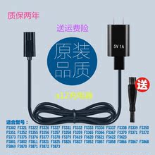 375配件 871 372 339 371 飞科剃须刀充电器线通用电源水洗FS373