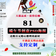 宣传单页DM活动PSD设计素材 端午节美乎粽子创意海报模板节日促销
