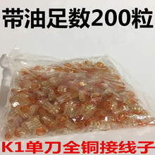 包邮优质镀锡铜K1接线子国标单刀片网线/电话线接线端子200颗/包