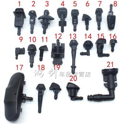 汽车机盖引擎盖发动机盖雨刷喷水管接头喷水嘴喷水头喷头大全