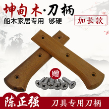 硬木刀把2片铆钉固定手工刀具替换刀把款 14加长 陈正强砍骨刀手柄