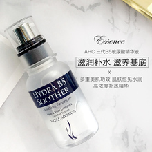 韩国AHC高浓度B5玻尿酸亮白补水保湿 原液面部美白精华 LUSON妈