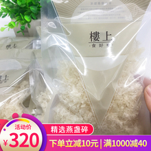 香港楼上燕窝 正品孕妇滋补品精选燕盏碎 80001353印尼正品燕窝碎