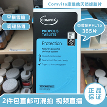 新西兰原装comvita康维他天然蜂胶营养片类黄酮PFL15 365片 正品