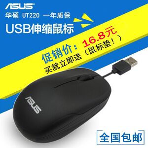 Asus/华硕UT220有线鼠标包邮笔记本可伸缩收卷线鼠标有线蓝光