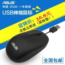 华硕 包邮 笔记本可伸缩收卷线鼠标 UT220有线鼠标 Asus 有线蓝光