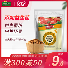 湿鼻子狗粮通用型牛肉益生菌粮金毛萨摩德牧全犬种幼犬粮500g