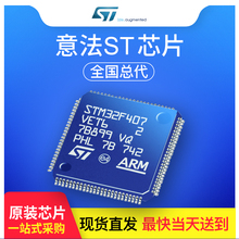 ST单片机IC芯片 集成电路 意法半导体MCU LQFP100 STM32F407VET6