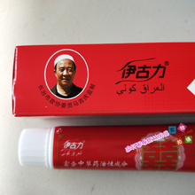牙膏红双喜清真牙膏去口臭美白口气清伊斯兰 穆斯林洗漱伊古力正品