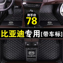 专用于比亚迪F3元L3唐G3R秦新能源G5宋Pro速锐E6F0全包围汽车脚垫