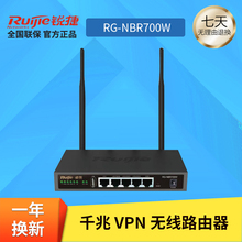 企业级百兆VPN无线上网行为管理路由器 NBR700W 锐捷Ruijie