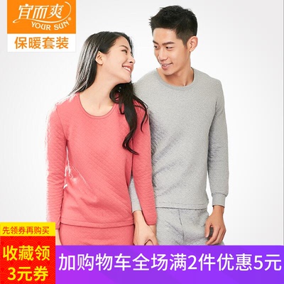 宜而爽冬男女全棉纯棉秋衣秋裤圆领三层保暖内衣打底棉毛衫裤套装