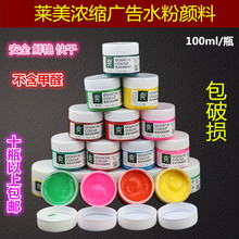 包邮莱美28浓缩广告水粉颜料100ml学生用水粉画绘画色彩涂鸦颜料