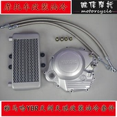 右箱体盖 散热器油冷器套件总成 雅马哈YBR天剑天琪摩托车改装
