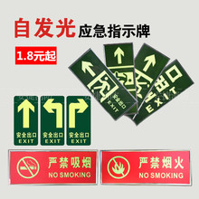 安全出口指示牌夜光紧急出口消防应急标志灯安全出口地贴标识牌