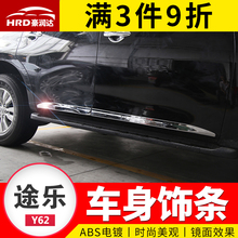 饰专用品配件 适用于途乐y62车身饰条车门防撞门边亮条涂乐改装
