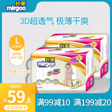 加大L码 68片超薄透气通用男女宝尿不湿 mirgoo妙果日用婴儿纸尿裤