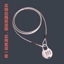507 包邮 锁车衣服火车行李婴儿车防盗钢丝绳送锁绳 钢丝绳配密码