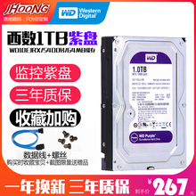 WD/西部数据 WD10EJRX/PURX 1T紫盘 西数视频监控专用硬盘1.0tb 3.5寸台式机机械硬盘 SATA存储