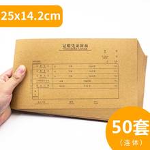 50套浩立信记账凭证封面适合凭证240 140大号增值税票规格财务会计电脑凭证封面皮250*142mm装订封皮办公用品