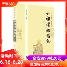 智慧如海——六祖坛经讲记 从心开始 净空老法师讲经 深入经藏 脚步
