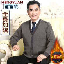 爸爸爷爷装 羊绒衫 加绒加厚羊毛衫 老人加大码 中老年开衫 毛衣男外套