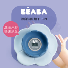 法国进口 儿童水温计防摔 婴儿洗澡温度计 水温计宝宝洗澡测水温