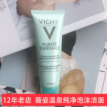 免邮 满200元 保湿 薇姿温泉纯净泡沫洁面霜125ml 洗面奶21年1月