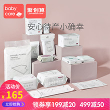 babycare孕妇待产包 秋季入院全套母子组合产妇产后冬季月子用品