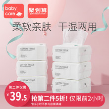 babycare婴儿棉柔巾宝宝干湿两用纯棉加厚新生儿非湿纸巾100 6包