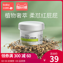 babycare婴儿护臀膏宝宝植物配方防红屁屁护理膏新生儿屁屁霜46g