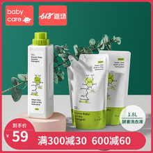1.8L babycare婴儿洗衣液新生儿宝宝专用酵素去污洗衣液官方正品