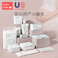 babycare孕妇待产包春夏季入院全套母子组合产妇产后月子用品备产