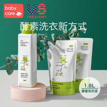 新生儿宝宝专用酵素去污洗衣液官方正品 babycare婴儿洗衣液 1.8L