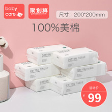 babycare婴儿棉柔巾宝宝干湿两用纯棉加厚新生儿棉柔巾100*6包