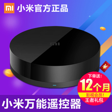 多功能盒子手机空调智能 小米万能遥控器远程控制小爱红外线米家