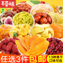 百草味水果干大礼包芒果干草莓干散装组合果铺蜜饯休闲零食小吃