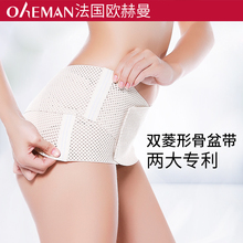 法国欧赫曼骨盆矫正带产后盆骨修复仪耻骨分离收腹胯双菱形骨盆带