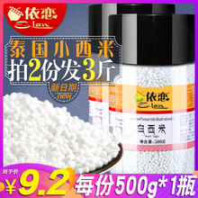 小西米芒果水果捞白西米露奶茶店专用组合杂粮配料 拍2发3共1500g