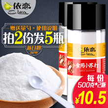 2瓶 美白清洁去污牙齿家用厨房妇科梳舒打500g 食用小苏打粉 依恋