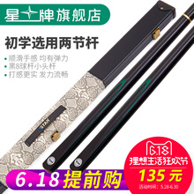 006初学用杆 星牌台球杆中式黑8球杆小头斯诺克球杆两节杆桌球杆g