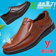 夏季透气真皮凉鞋 休闲镂空皮鞋 意尔控行 正品 男中老年爸爸鞋 男士